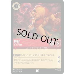 画像1: ★Foil★野獣 手負いの獣[DL_4_103/204_U]