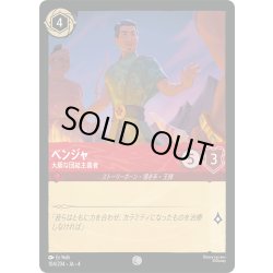 画像1: ベンジャ 大胆な団結主義[DL_4_104/204_C]