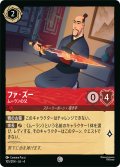 ファ・ズー ムーランの父[DL_4_105/204_C]