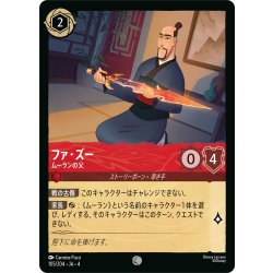 画像1: ファ・ズー ムーランの父[DL_4_105/204_C]