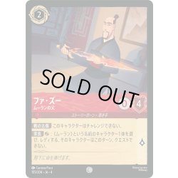 画像1: ファ・ズー ムーランの父[DL_4_105/204_C]
