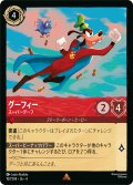 グーフィー スーパーグーフ[DL_4_107/204_R]