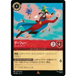画像1: ★Foil★グーフィー スーパーグーフ[DL_4_107/204_R]