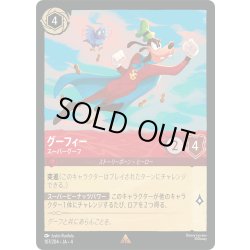 画像1: ★Foil★グーフィー スーパーグーフ[DL_4_107/204_R]