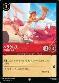 ヘラクレス 不器用な小僧[DL_4_108/204_C]
