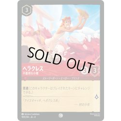 画像1: ★Foil★ヘラクレス 不器用な小僧[DL_4_108/204_C]