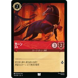画像1: ★Foil★カーン 愛馬[DL_4_110/204_U]