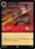リー・シャン 将軍の息子[DL_4_111/204_C]