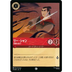 画像1: リー・シャン 将軍の息子[DL_4_111/204_C]