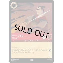 画像1: リー・シャン 将軍の息子[DL_4_111/204_C]