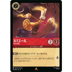 画像1: ルミエール 灯火の友[DL_4_113/204_R]