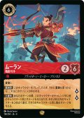 ムーラン 精鋭弓手[DL_4_114/204_L]