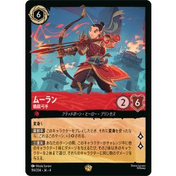 画像1: ムーラン 精鋭弓手[DL_4_114/204_L]