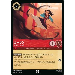 画像1: ★Foil★ムーラン カラミティの仇[DL_4_115/204_U]