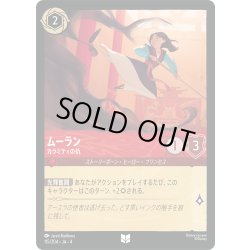 画像1: ムーラン カラミティの仇[DL_4_115/204_U]