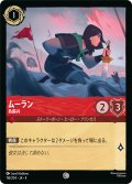 ムーラン 負傷兵[DL_4_116/204_C]