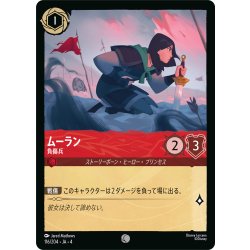 画像1: ★Foil★ムーラン 負傷兵[DL_4_116/204_C]
