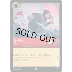 画像1: ムーラン 負傷兵[DL_4_116/204_C]