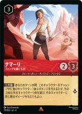 ナマーリ ファングを継ぐもの[DL_4_117/204_R]