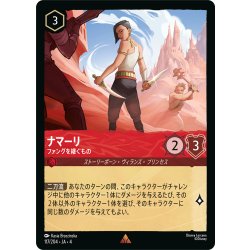 画像1: ★Foil★ナマーリ ファングを継ぐもの[DL_4_117/204_R]
