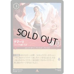 画像1: ★Foil★ナマーリ ファングを継ぐもの[DL_4_117/204_R]