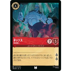 画像1: ネッソス 河の番人[DL_4_118/204_U]