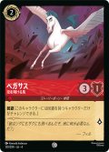 ペガサス 空を翔ける馬[DL_4_120/204_C]