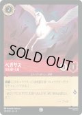 ペガサス 空を翔ける馬[DL_4_120/204_C]