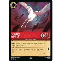 画像1: ペガサス 空を翔ける馬[DL_4_120/204_C]