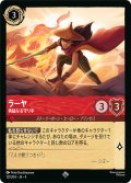 ラーヤ 勇猛なる守り手[DL_4_121/204_SR]