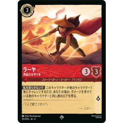 画像1: ★Foil★ラーヤ 勇猛なる守り手[DL_4_121/204_SR]