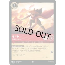 画像1: ★Foil★ラーヤ 勇猛なる守り手[DL_4_121/204_SR]