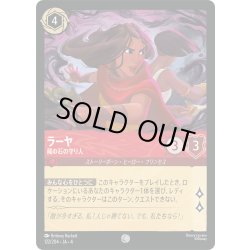 画像1: ★Foil★ラーヤ 龍の石の守り人[DL_4_122/204_C]