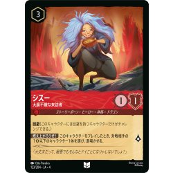画像1: ★Foil★シスー 大胆不敵な来訪者[DL_4_123/204_U]