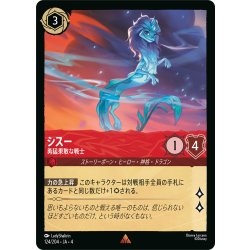 画像1: ★Foil★シスー 勇猛果敢な戦士[DL_4_124/204_R]