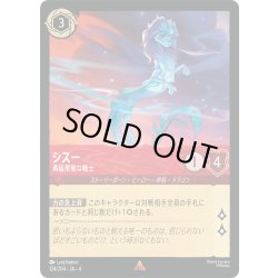 画像1: ★Foil★シスー 勇猛果敢な戦士[DL_4_124/204_R]