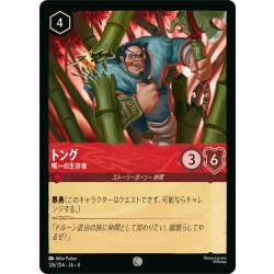 画像1: ★Foil★トング 唯一の生存者[DL_4_126/204_C]