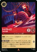 トゥクトゥク 活発な相棒[DL_4_127/204_R]