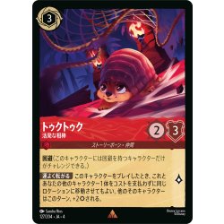画像1: ★Foil★トゥクトゥク 活発な相棒[DL_4_127/204_R]