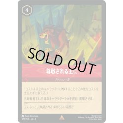 画像1: ★Foil★尊敬される王に[DL_4_129/204_R]