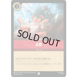 画像1: ★Foil★乱闘[DL_4_130/204_C]