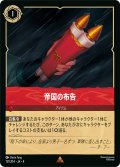 帝国の布告[DL_4_131/204_R]