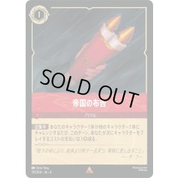 画像1: ★Foil★帝国の布告[DL_4_131/204_R]