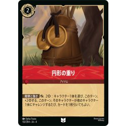 画像1: 円形の重り[DL_4_132/204_U]