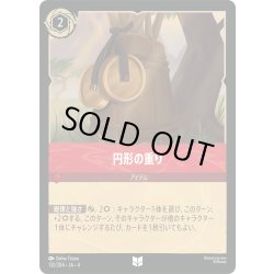 画像1: ★Foil★円形の重り[DL_4_132/204_U]