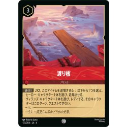 画像1: 渡り板[DL_4_133/204_C]