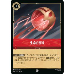 画像1: 生命の宝球[DL_4_134/204_C]