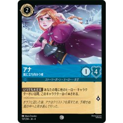 画像1: アナ 嵐に立ち向かう者[DL_4_137/204_C]