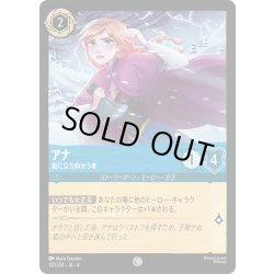 画像1: ★Foil★アナ 嵐に立ち向かう者[DL_4_137/204_C]