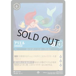 画像1: ★Foil★アリエル 宝物収集家[DL_4_139/204_SR]